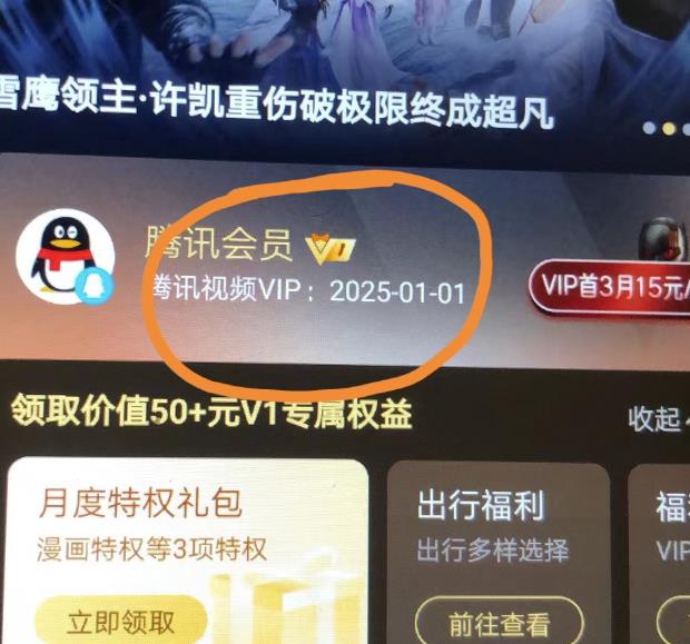 外面收费88撸腾讯会员2年，号称百分百成功，具体自测【操作教程】-晟哥学社资源库
