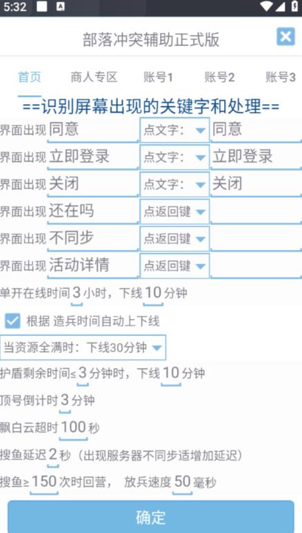 最新coc部落冲突辅助脚本，自动刷墙刷资源捐兵布阵宝石【永久脚本+使用教程】-晟哥学社资源库