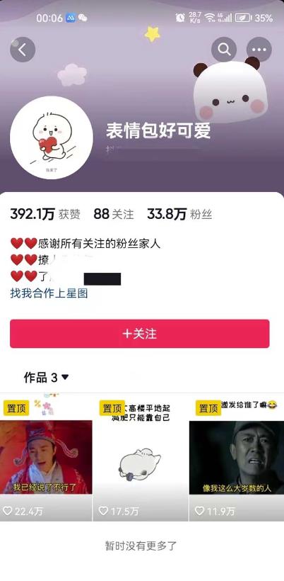 搞笑表情包升级玩法，简单操作，抖音实操3天变现500+-晟哥学社资源库