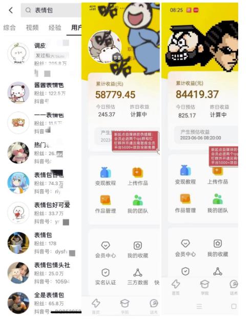 表情包变现，日入1000+，普通人躺赚高额佣金的蓝海项目！速度上车！-晟哥学社资源库