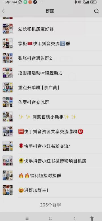 一个人如何利用微信群自动群发引流，一星期装满200个群，日入500+【揭秘】-晟哥学社资源库