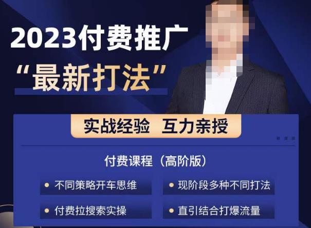 淘宝付费全系列金牌系列，2023付费起流量最新打法，涵盖面广-晟哥学社资源库