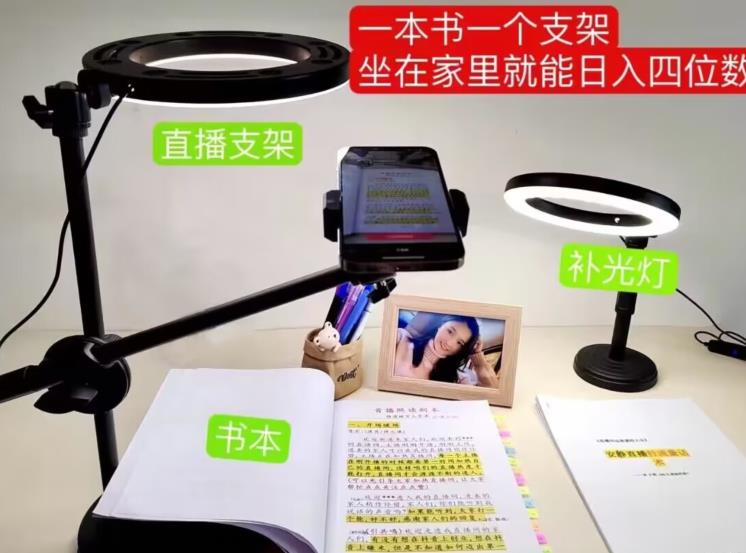 抖音小白直播课堂，一本书，一个支架，坐在家里就能日入四位数【揭秘】-晟哥学社资源库