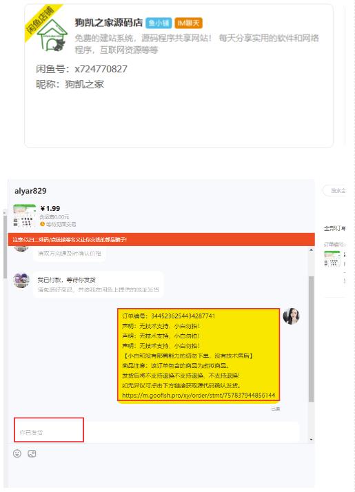 闲鱼高阶闲管家开通鱼小铺：零成本更高效率提升交易量！-晟哥学社资源库