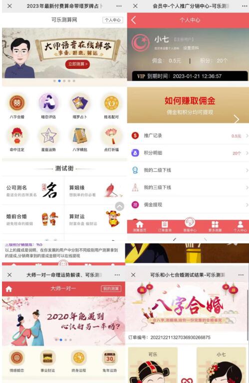 外面卖1888的2023最火算命测算系统源码搭建教程【源码+教程】-晟哥学社资源库