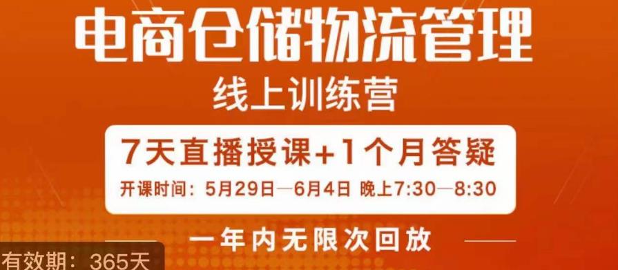 南掌柜·电商仓储物流管理学习班，电商仓储物流是你做大做强的坚强后盾-晟哥学社资源库