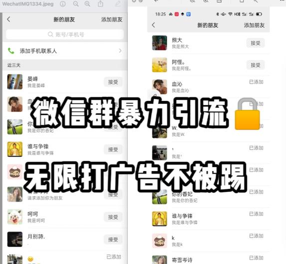 微信群引流无限打广告防踢教程，零风险日引200+精准粉-晟哥学社资源库