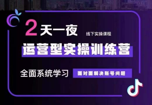 某传媒主播训练营32期，全面系统学习运营型实操，从底层逻辑到实操方法到千川投放等-晟哥学社资源库