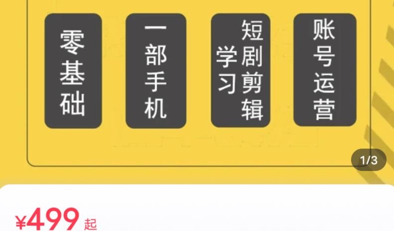 短剧另类新赛道剪辑解说课萱萱实操班（29节）-晟哥学社资源库