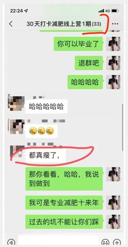 线上减肥训练营，足不出户，仅靠拉几个社群，发几条朋友圈，就可以月实现入五位【揭秘】-晟哥学社资源库