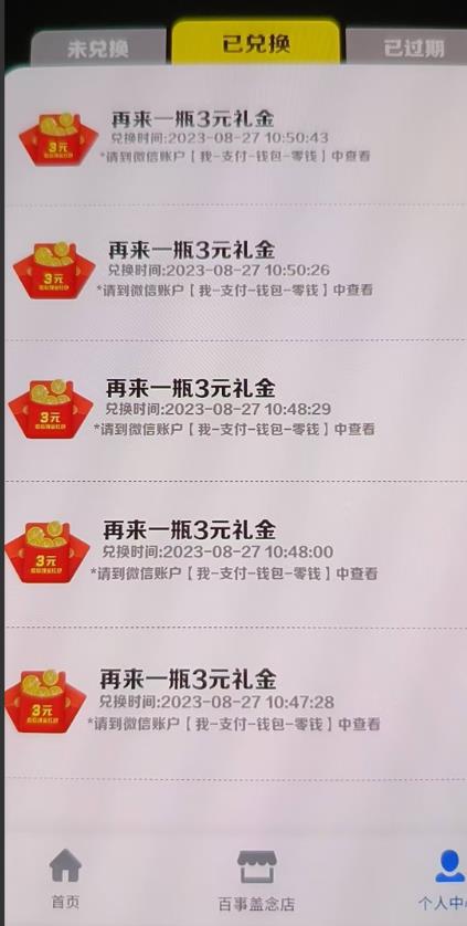 外面割588-1280的百事瓶盖玩法，单个微信收益100-150单天收益300-500元【揭秘】-晟哥学社资源库