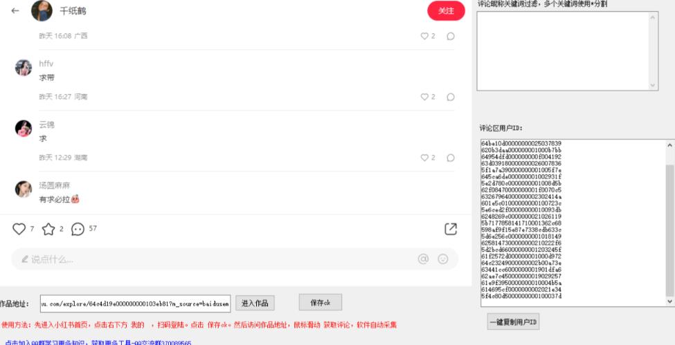 小白都会用的小红书精准用户id采集器日引流精准粉可达到100+（软件+教程）-晟哥学社资源库