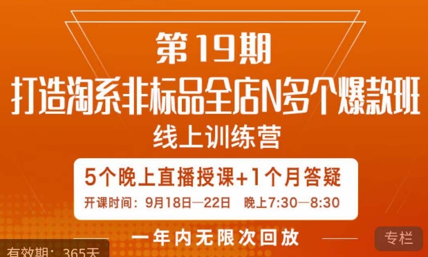打造淘系非标全店N多个爆款线上课，​5天直播课-晟哥学社资源库