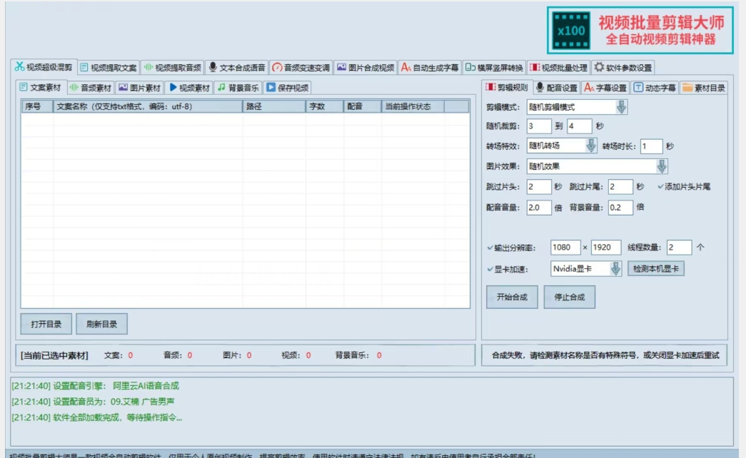 【独家首发】价值几百无敌好用短视频混剪软件，效率翻倍-晟哥学社资源库