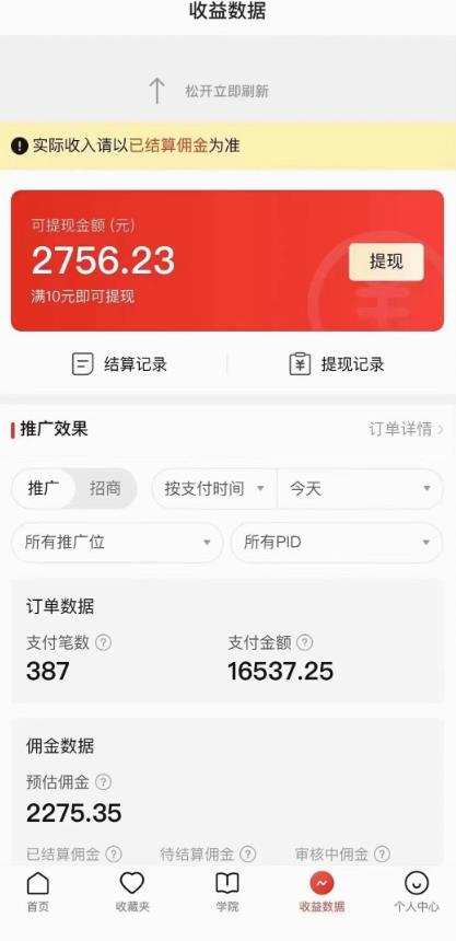 拼多多无人直播不封号玩法，0投入，3天必起，日入1000+-晟哥学社资源库