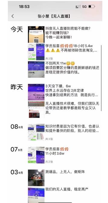 张小慧无人直播精英课，基础+进阶+精英课，持久不下播-晟哥学社资源库