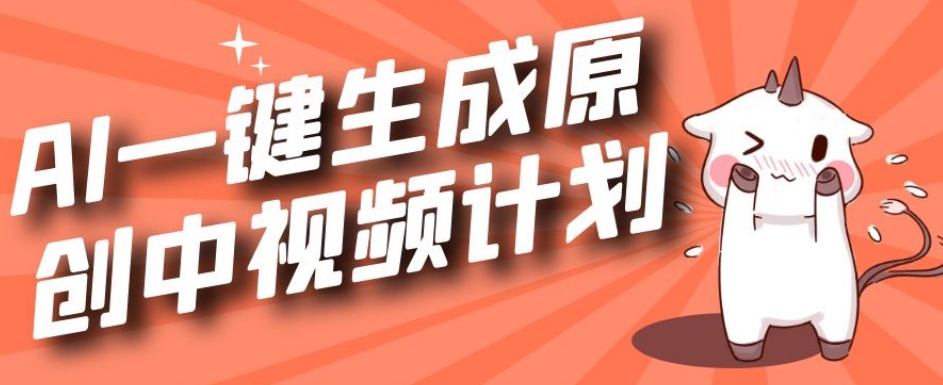 利用Chatgpt生成视频，三分钟一个作品，参与中视频伙伴计划-晟哥学社资源库