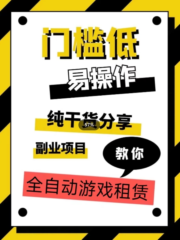 全自动游戏租赁，实操教学，手把手教你月入3万+-晟哥学社资源库