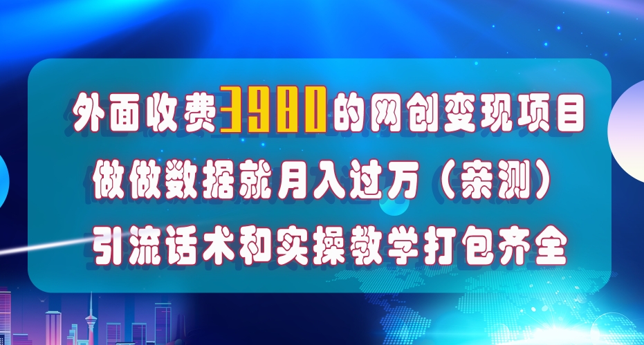 在短视频等全媒体平台做数据流量优化，实测一月1W+，在外至少收费4000+-晟哥学社资源库