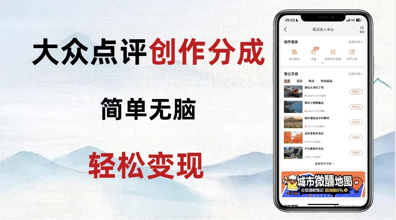 大众点评新玩法！零成本！新手也能每日轻松入袋300+！【揭秘】-晟哥学社资源库