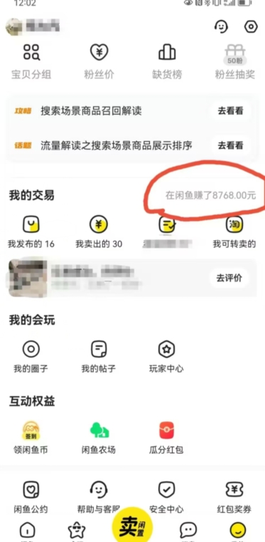 咸鱼平台零货源带货新玩法！平板冷门赛道轻松赚大钱，简单操作高收益【揭秘】-晟哥学社资源库