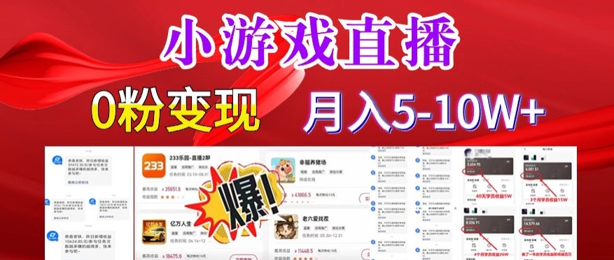 小游戏怪谈研究所可真人无人直播日入3600+，快速变现，长久项目，小白轻松上手【揭秘】-晟哥学社资源库