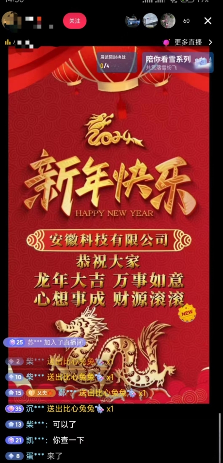 年前最后一波风口，企业新年祝福，做高质量客户，一单99收到手软，直播礼物随便收【揭秘】-晟哥学社资源库