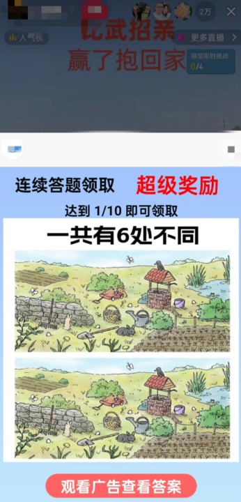 最近很火的无人直播“比武招亲”的一个玩法项目简单【揭秘】-晟哥学社资源库
