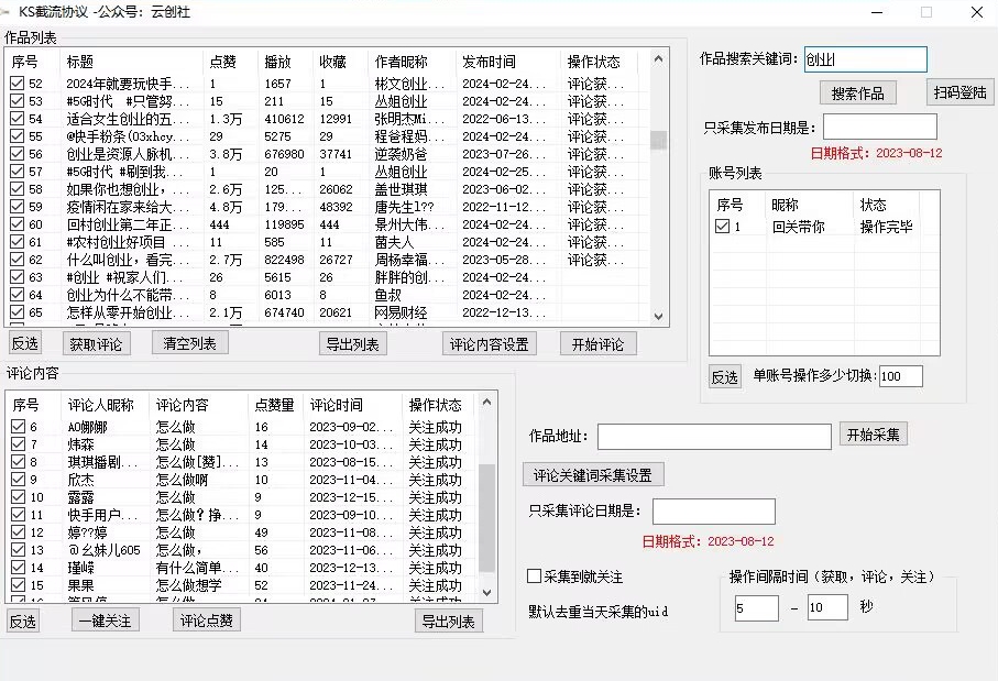 【全网首发】快手全自动截流协议，微信每日被动500+好友！全行业通用【揭秘】-晟哥学社资源库