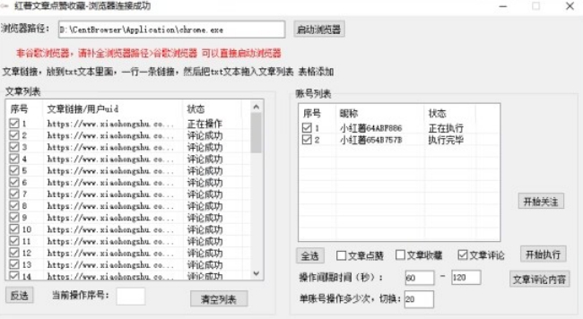 【全网首发】小红书全自动评论区截流机！无需手机，可同时运行10000个账号【揭秘】-晟哥学社资源库