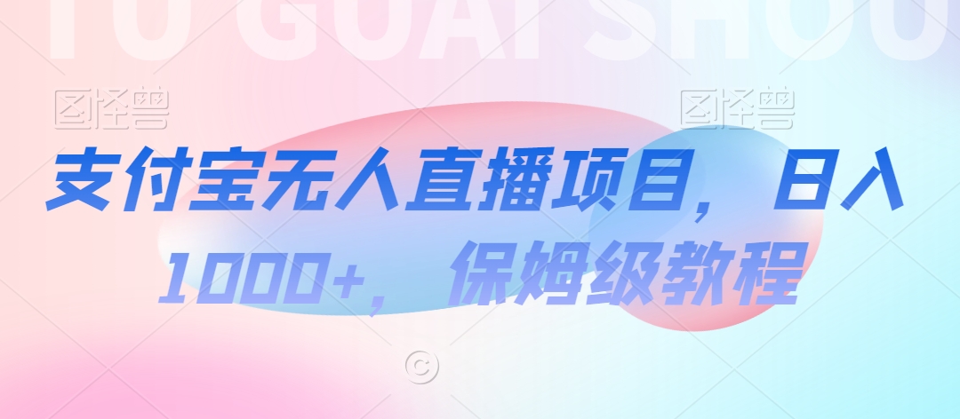 【蓝海项目】抖音途游切片实测一星期收入5000+0粉可玩长期稳定【揭秘】-晟哥学社资源库