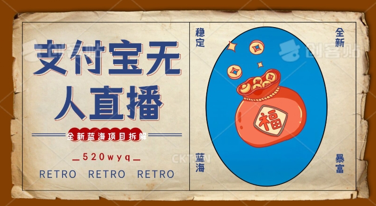 全新蓝海项目支付宝创业直播2.0全面讲解，外面售卖980的项目，轻松实现单日利润5000+【揭秘】-晟哥学社资源库