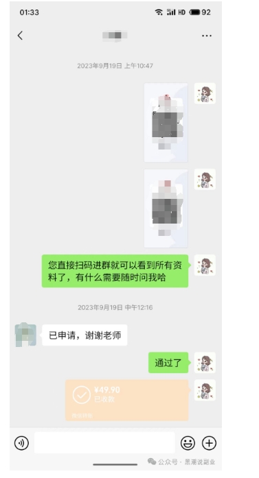 私域搞钱月入三万【小学教辅资料项目】，新手小白从零开始变现陪跑第一期-晟哥学社资源库