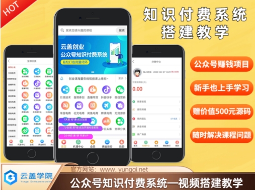价值600元2024公众号知识付费搭建教学，全部为实操步骤，无纯废话-晟哥学社资源库