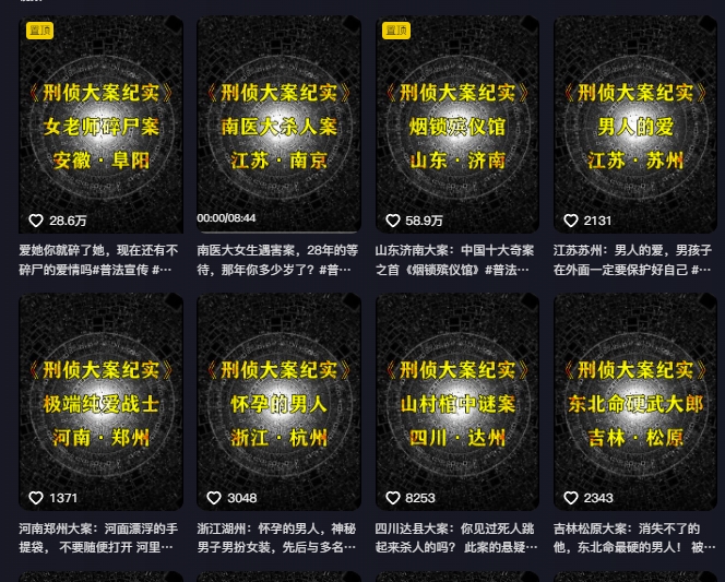 大案纪实解说课，2024年最新抖音大案教学教程-晟哥学社资源库