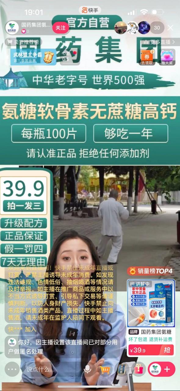 快手数字人无人直播带货，48小时日不落的直播模式，一台电脑单日利润200-500（0827更新）-晟哥学社资源库