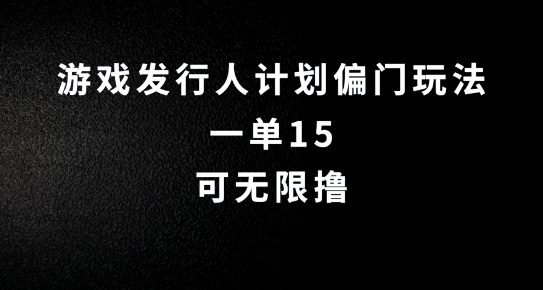 抖音无脑搬砖玩法拆解，一单15.可无限操作，限时玩法，早做早赚【揭秘】-晟哥学社资源库