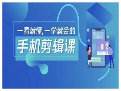 抖音手机剪辑运营变现课，一看就懂，一学就会的-晟哥学社资源库