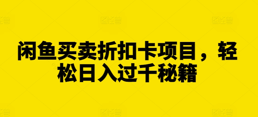 全网独家抖音引流，轻松日引300+精准创业粉【揭秘】-晟哥学社资源库