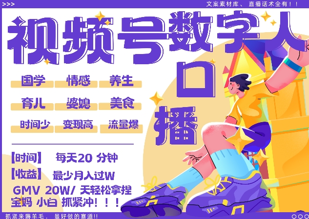 蝴蝶号数字人暴力起号，AI改写文案，再也不用费劲录口播， 每天20分钟，流量火爆日入破W轻松拿捏-晟哥学社资源库