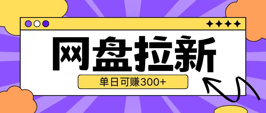 最新UC网盘拉新玩法2.0，云机操作无需真机单日可自撸3张【揭秘】-晟哥学社资源库