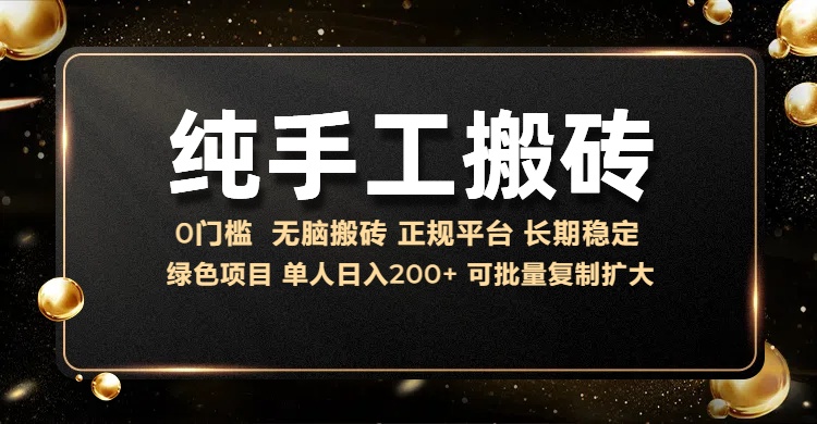 纯手工无脑搬砖，话费充值挣佣金，日入200+绿色项目长期稳定【揭秘】-晟哥学社资源库