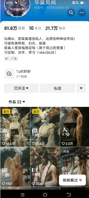 抖音AI幻化神话故事类暴力起号教程，手把手教你，5天涨粉1万-晟哥学社资源库