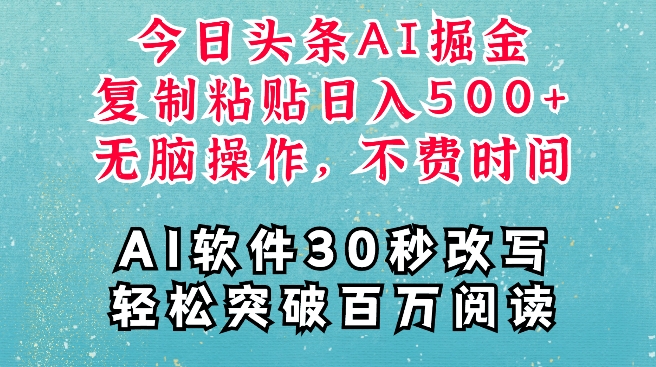 AI头条掘金项目，复制粘贴稳定变现，AI一键写文，空闲时间轻松变现5张【揭秘】-晟哥学社资源库