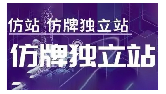 莆广系F牌独立站精品孵化计划，F牌独立站运营教学-晟哥学社资源库