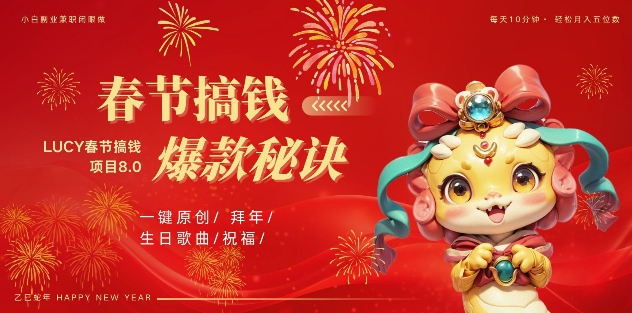 AI春节搞钱8.0升级版，蝴蝶号超火爆生日定制视频，AI一键生成原创音乐，月赚米1W+-晟哥学社资源库