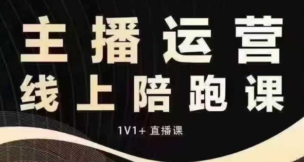 猴帝电商1600抖音课【12月】拉爆自然流，做懂流量的主播，快速掌握底层逻辑，自然流破圈攻略-晟哥学社资源库