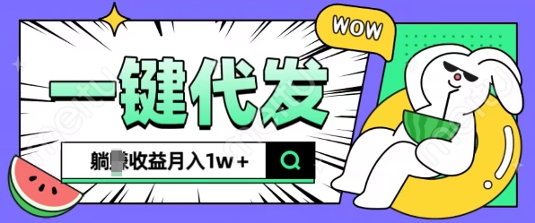 全新可落地抖推猫项目，一键代发，躺Z收益get，月入1w+【揭秘】-晟哥学社资源库
