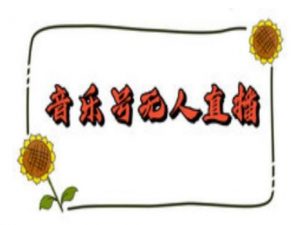 抖音音乐号无人直播间搭建,手把手教你搭建,24小时不断播撸音浪-晟哥学社资源库