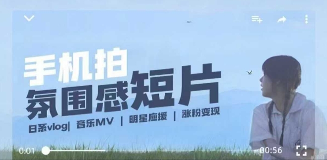 用手机拍微剧情短片，使用镜头记录美好生活，设备+创作+拍摄+后期，制作全流程一网打尽-晟哥学社资源库
